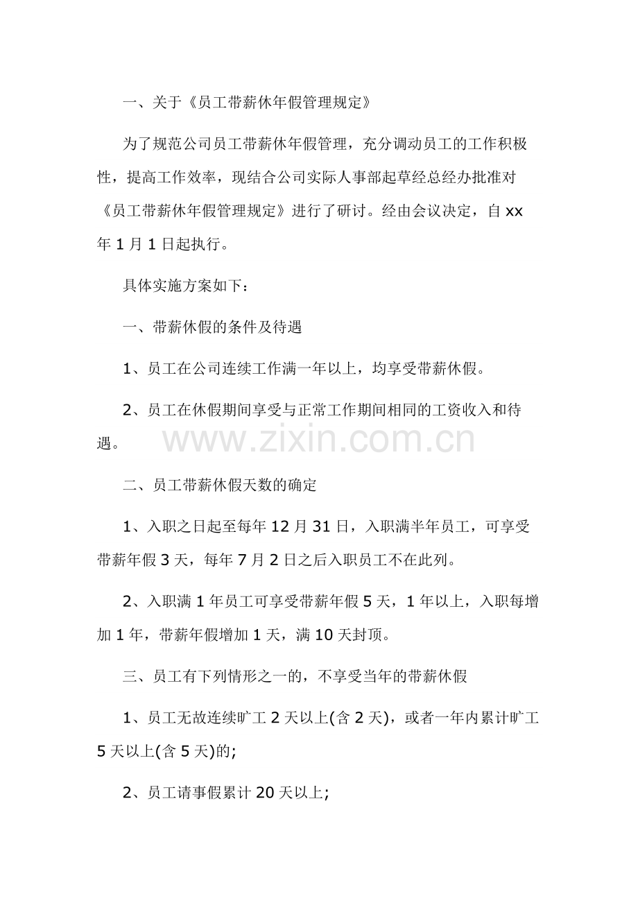 某公司日常会议纪要范文-1.docx_第1页