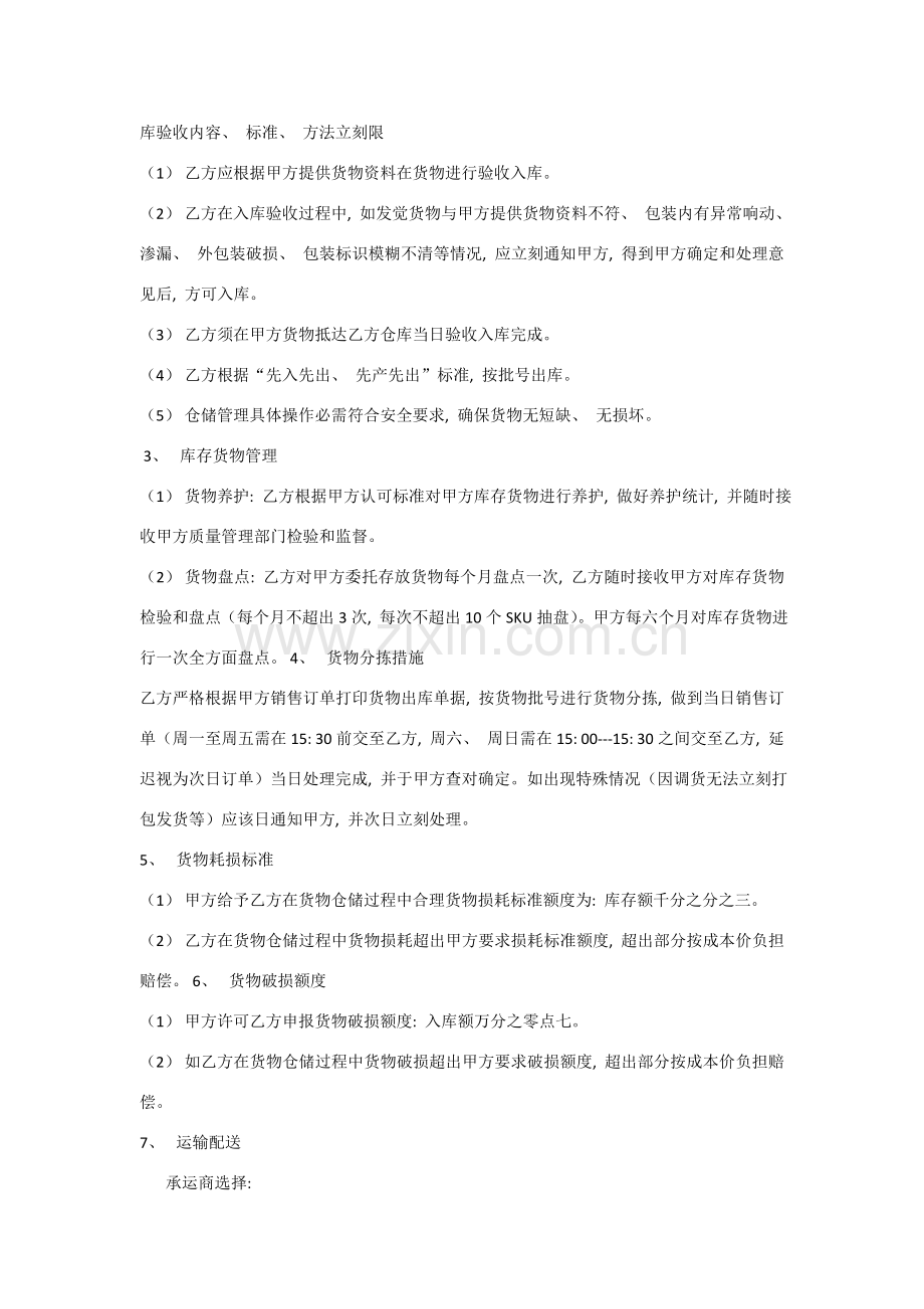 物流服务合同书模板.doc_第2页