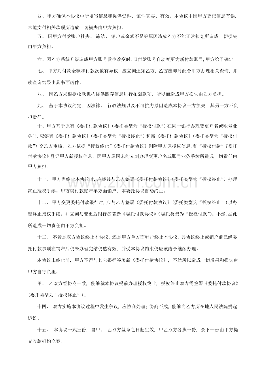 委托付款协议住房公积金专用模板.doc_第2页