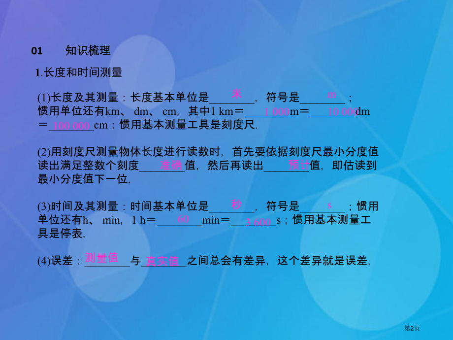八年级物理上册第一章机械运动知识清单.pptx_第2页