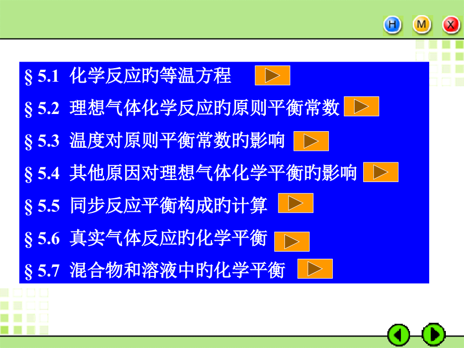 化学平衡(教学).pptx_第2页