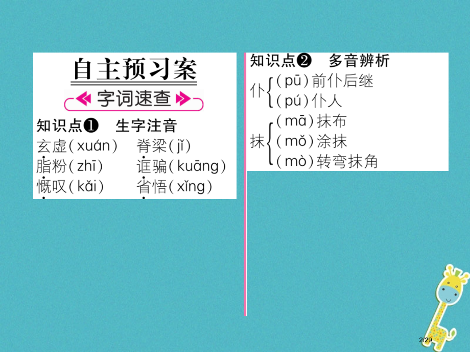 九年级语文上册9中国人失掉自信力了吗.pptx_第2页