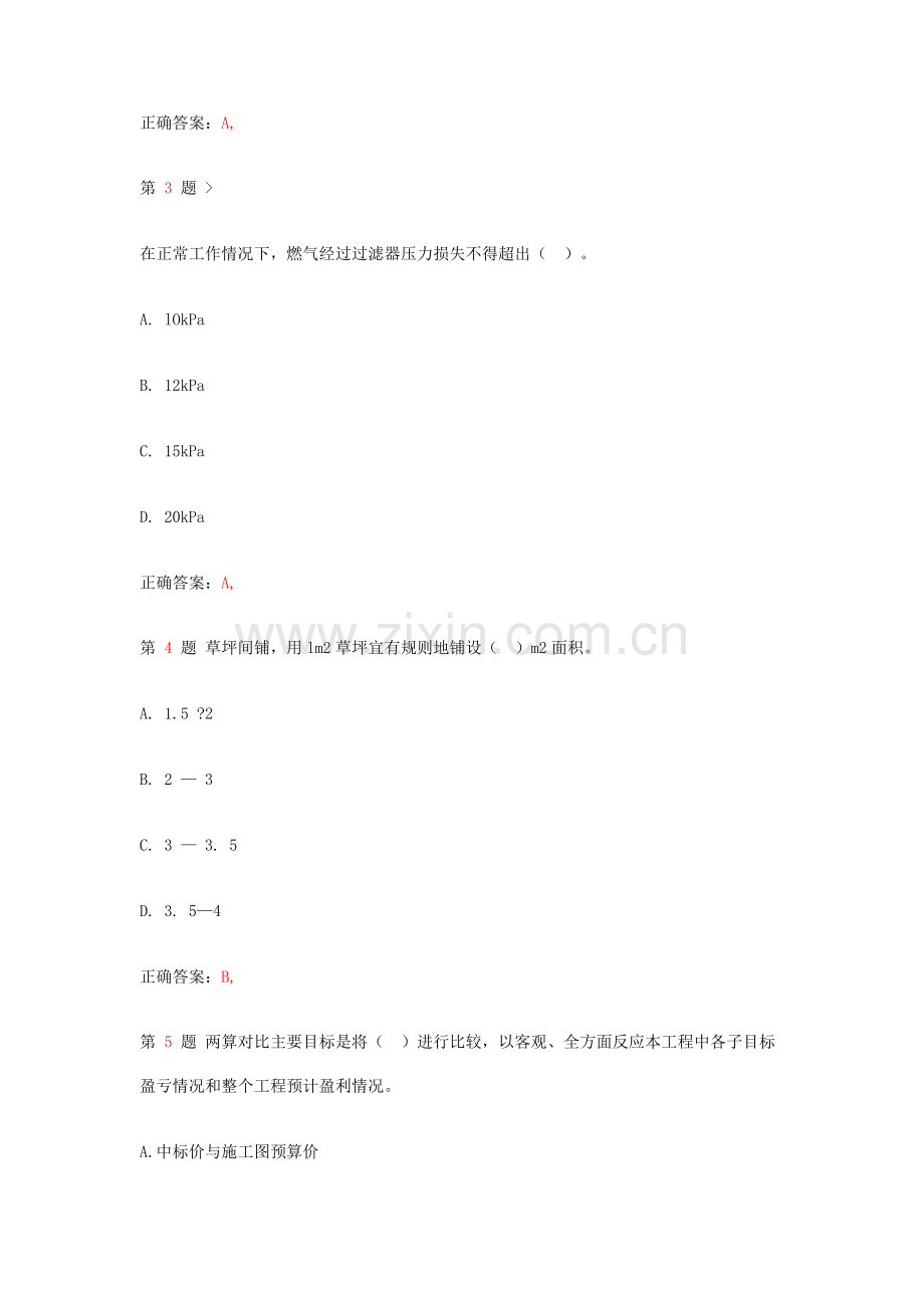 二级建造师市政公用工程管理与实务压轴试题.doc_第2页