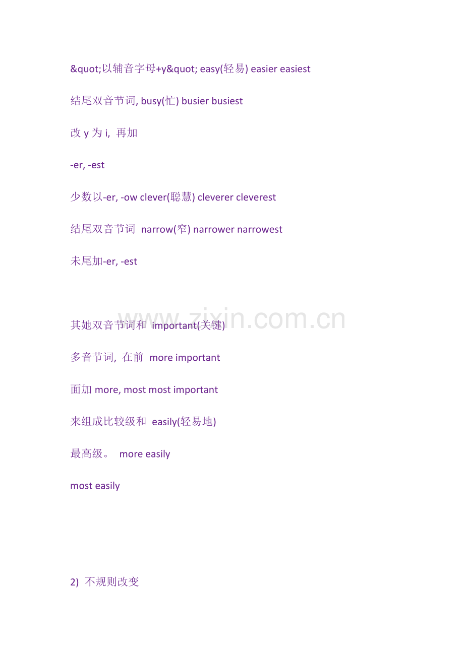 比较级和不规则比较级大全.doc_第2页