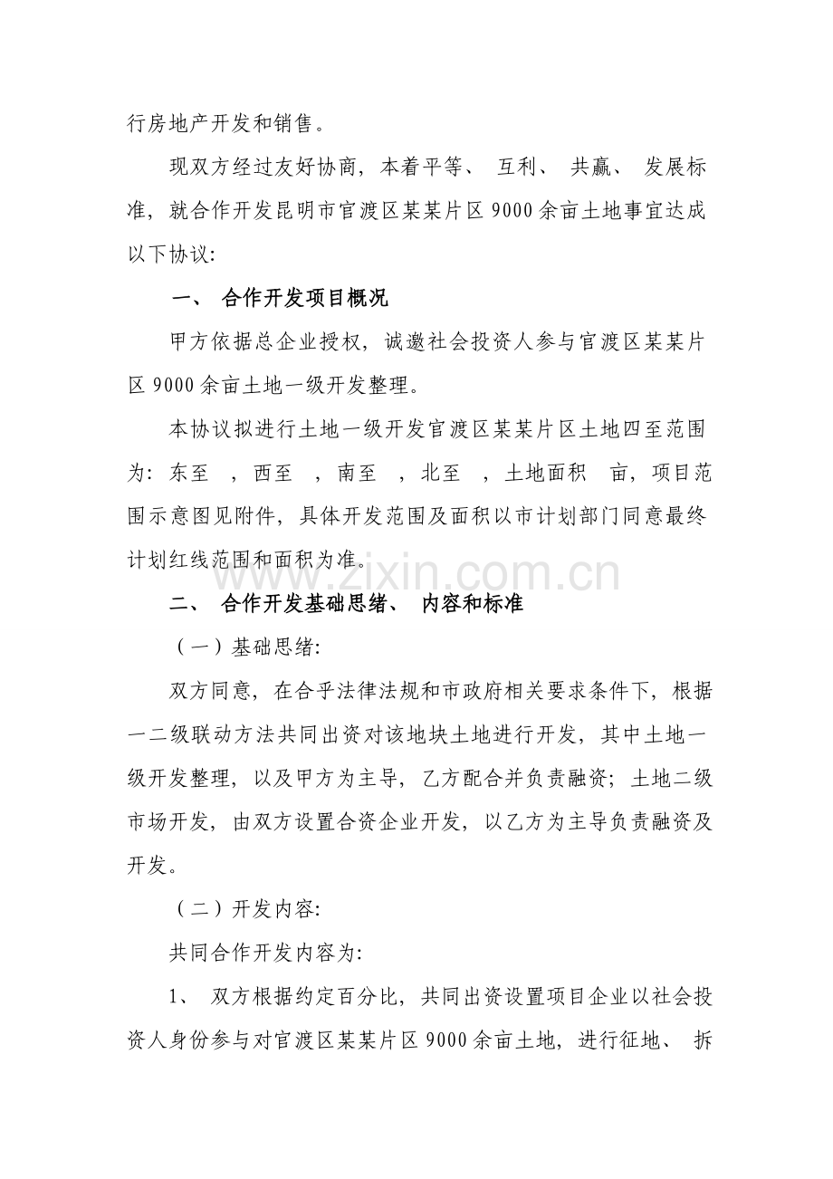 投融资平台公司对外一级开发合作框架协议模板.doc_第2页