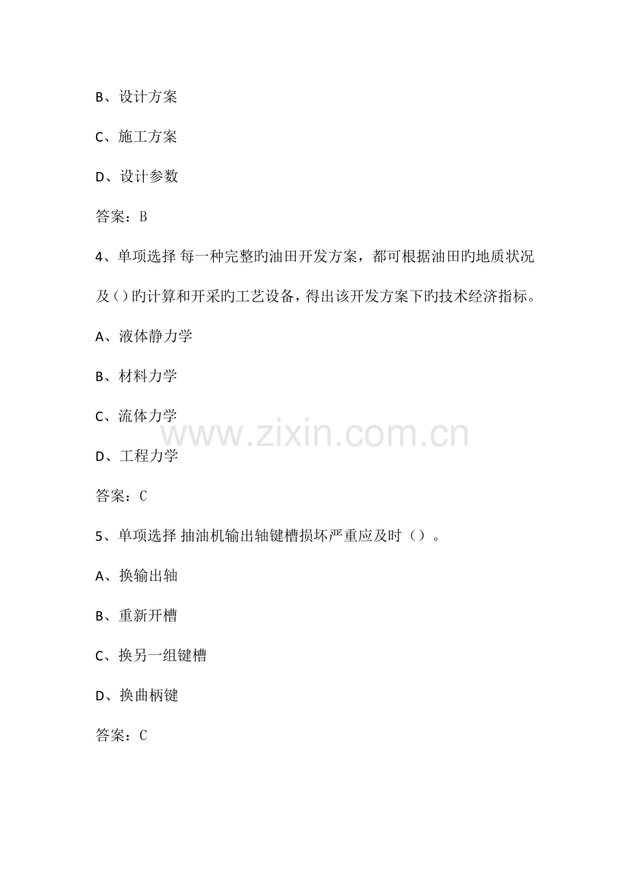 2023年采油工技师考试题库.docx_第2页