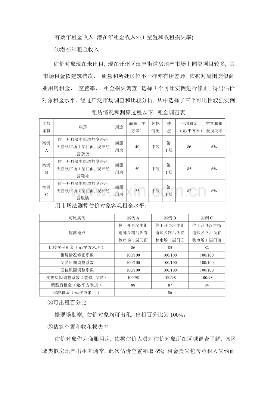 收益法中收益年限的规定.doc_第2页