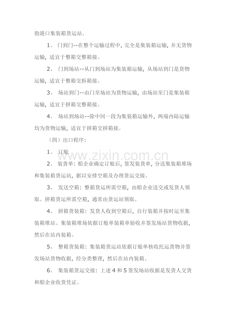 集装箱运输操作流程.doc_第2页