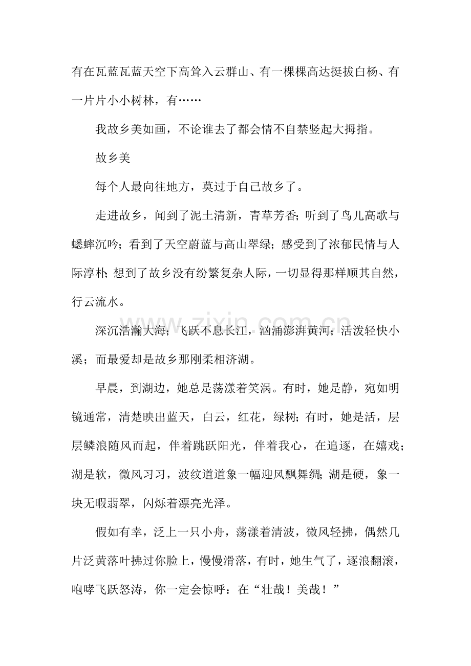 家乡美.docx_第2页