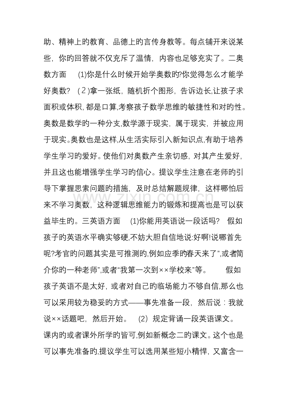 2023年小升初面试全攻略小升初家长必看.doc_第2页