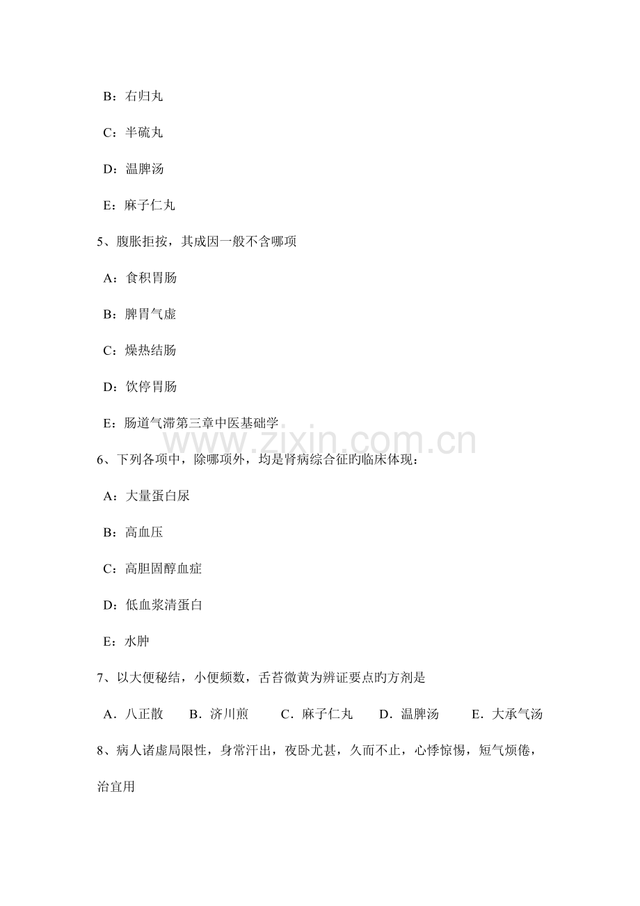 2023年吉林省中医助理医师基础知识模拟试题.doc_第2页