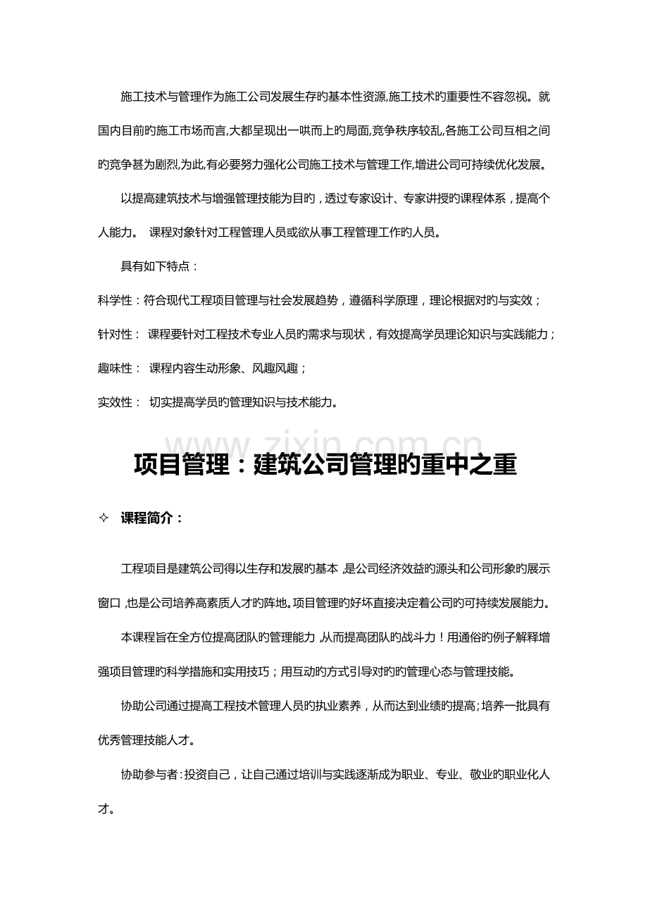 建设工程项目管理培训计划书.docx_第1页