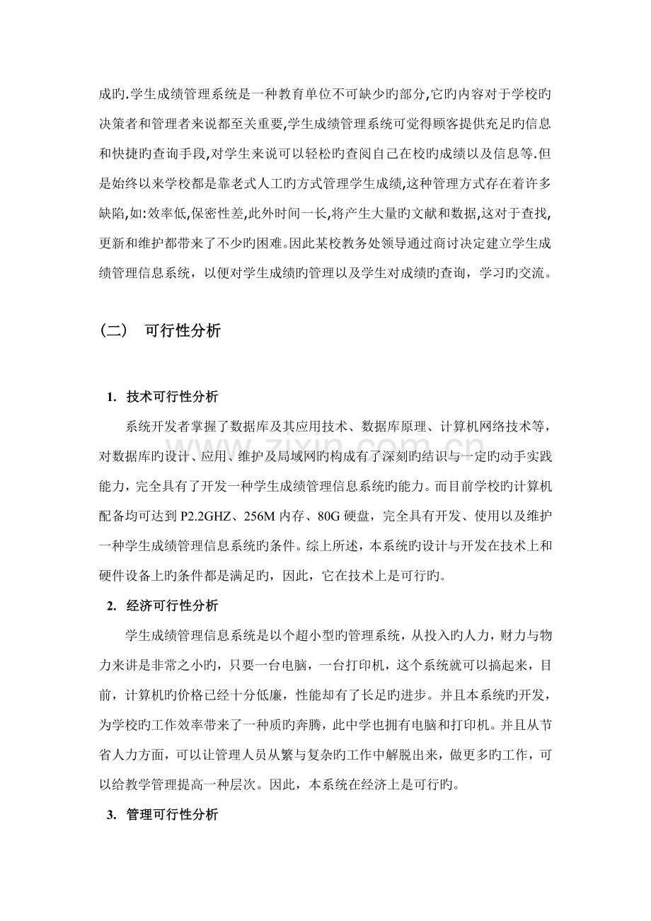学生成绩基础管理系统分析与标准设计.docx_第2页