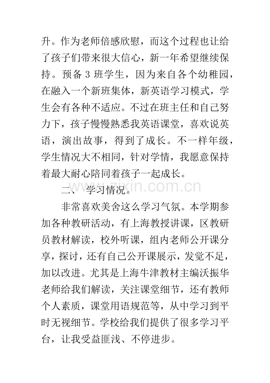第一学期四年级英语教师教学工作总结.docx_第2页