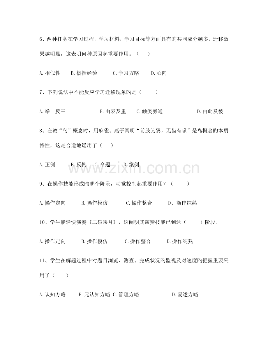 2023年昆明教师普岗招聘考试育萃教育教育心理学模拟真题完整版.docx_第2页