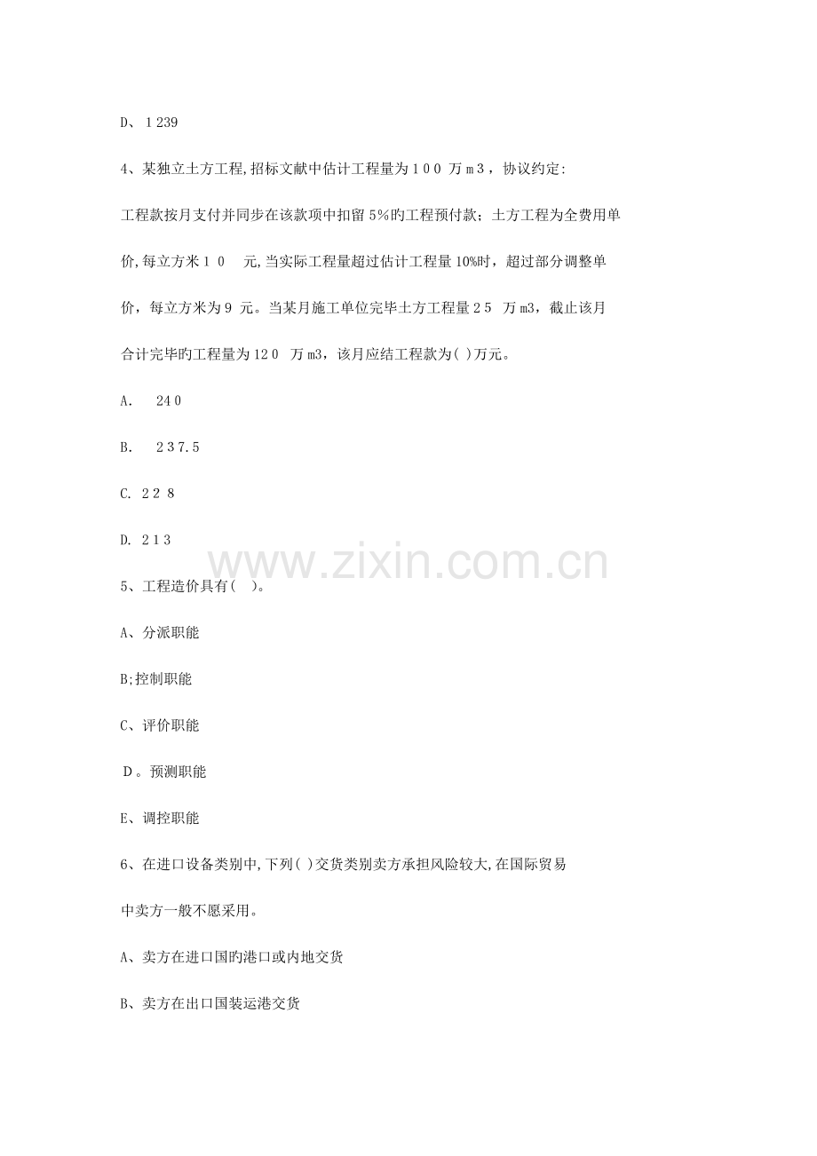 2023年山西省土建造价员考试真题含答案试题及答案.docx_第2页