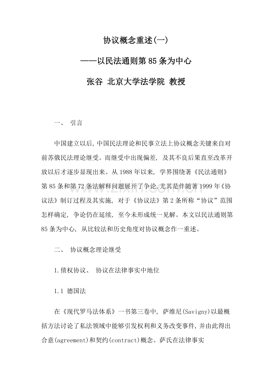 合同概念重述一模板.doc_第1页