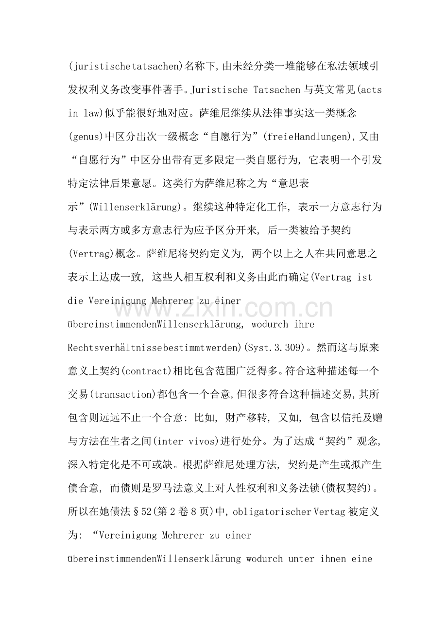 合同概念重述一模板.doc_第2页