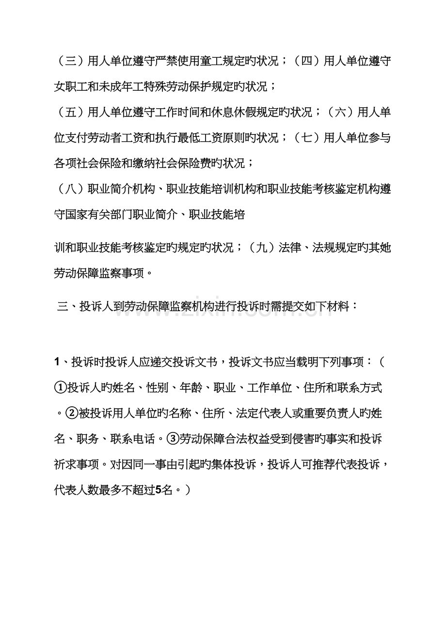 岗位职责之劳动保障监察局职责.docx_第2页