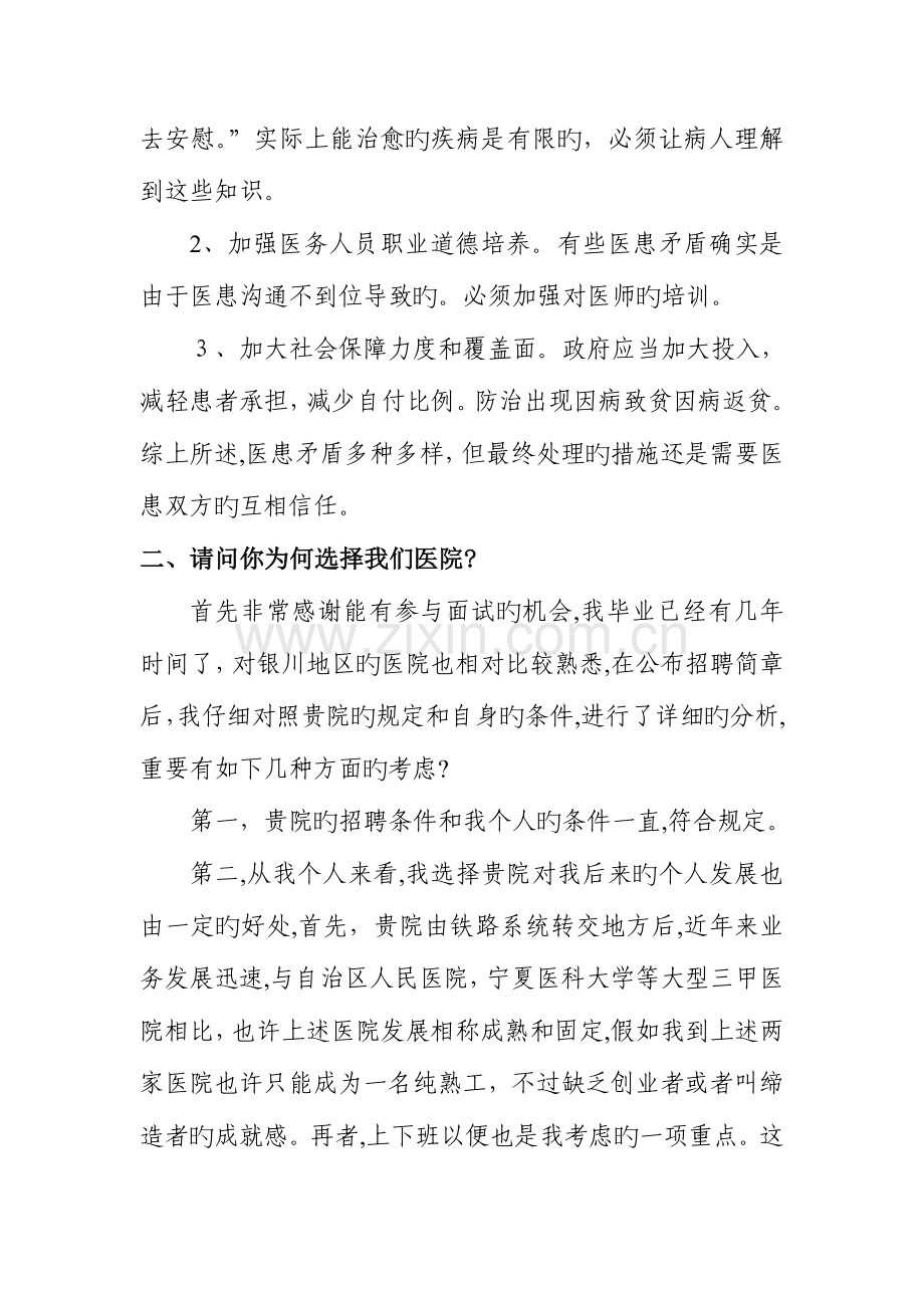 2023年成都双流航都医院面试常见问题.doc_第2页