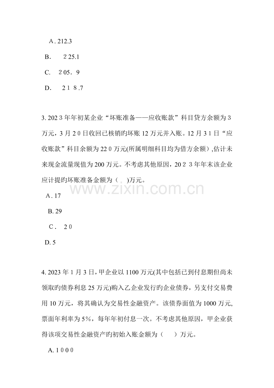 2023年初级会计师初级会计实务真题.doc_第2页