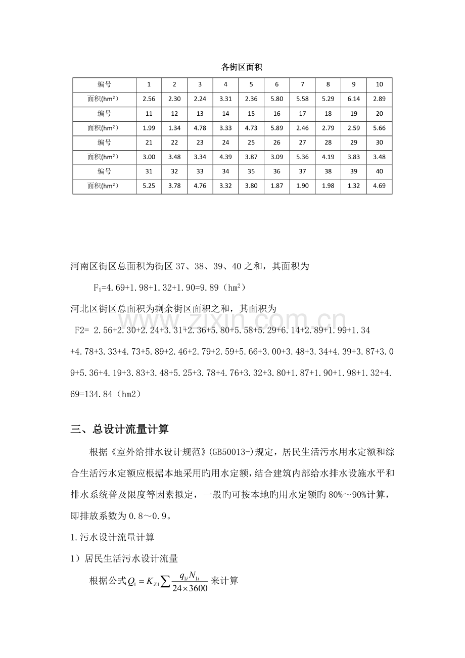 管网课设计算说明书.docx_第2页