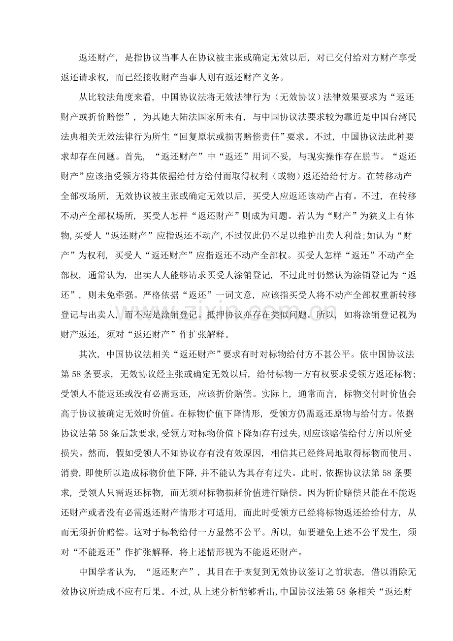 论无效合同的法律效果模板.doc_第2页