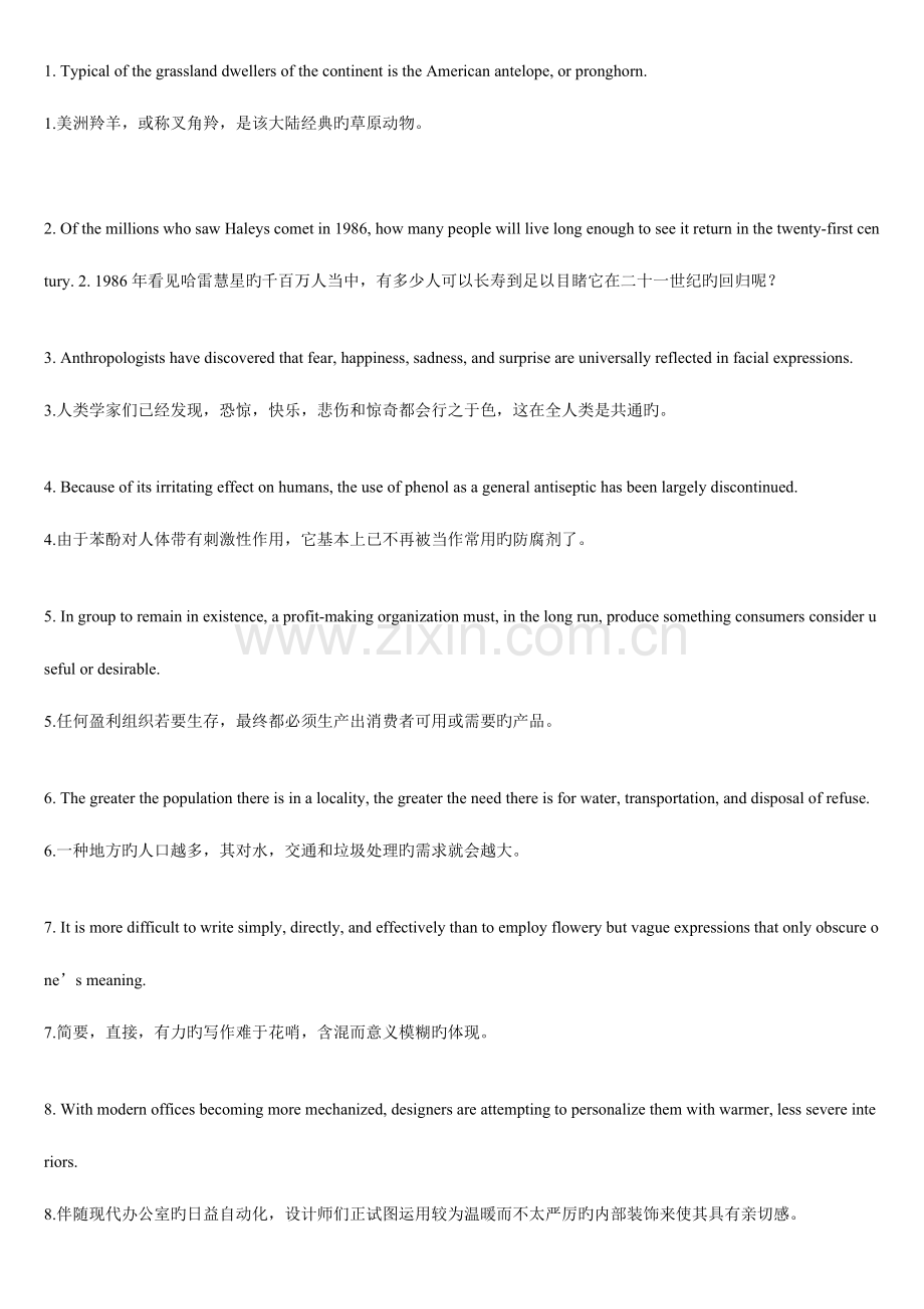 2023年新东方俞敏洪从真题中提炼而出的一百个句子.doc_第1页