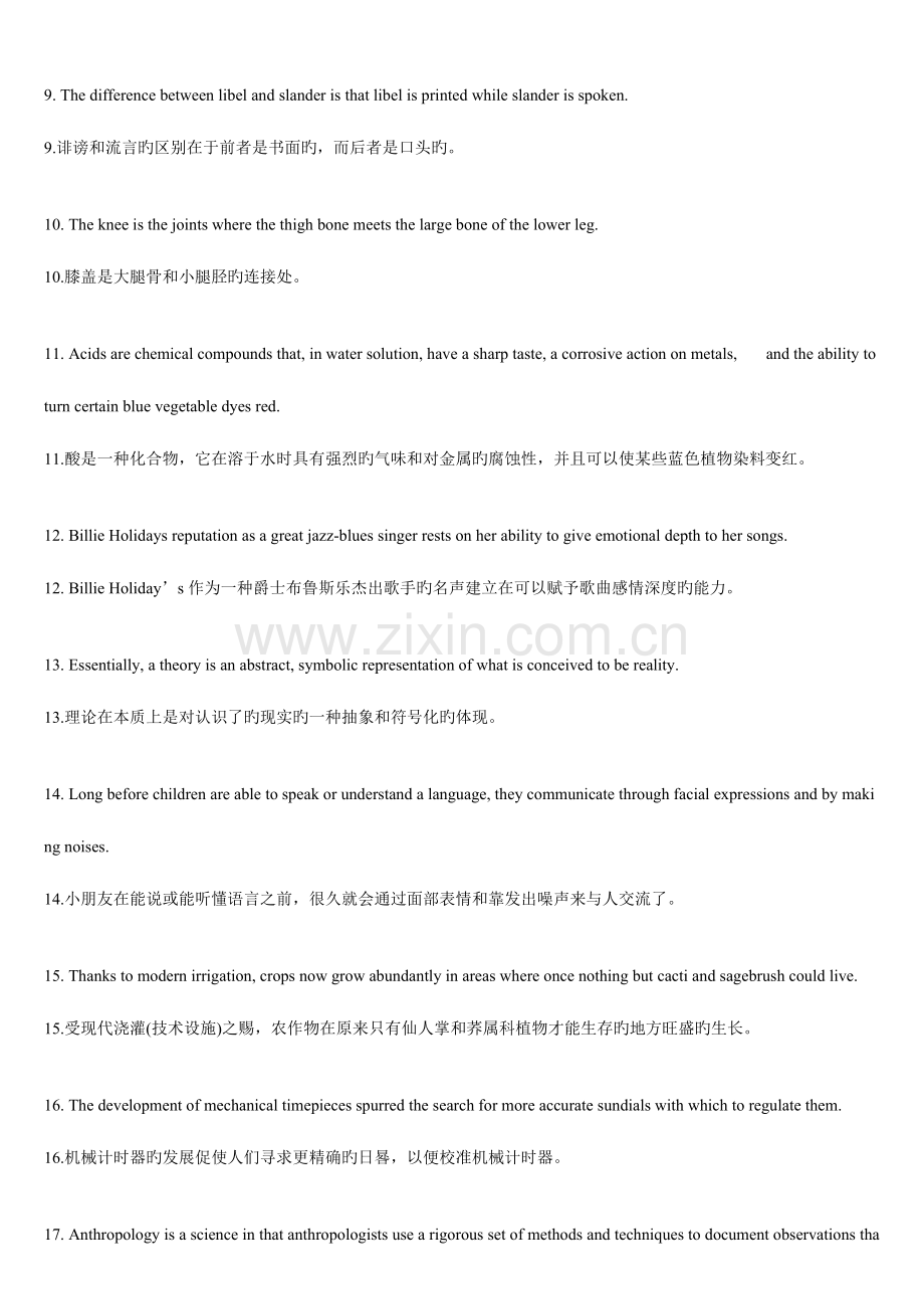 2023年新东方俞敏洪从真题中提炼而出的一百个句子.doc_第2页