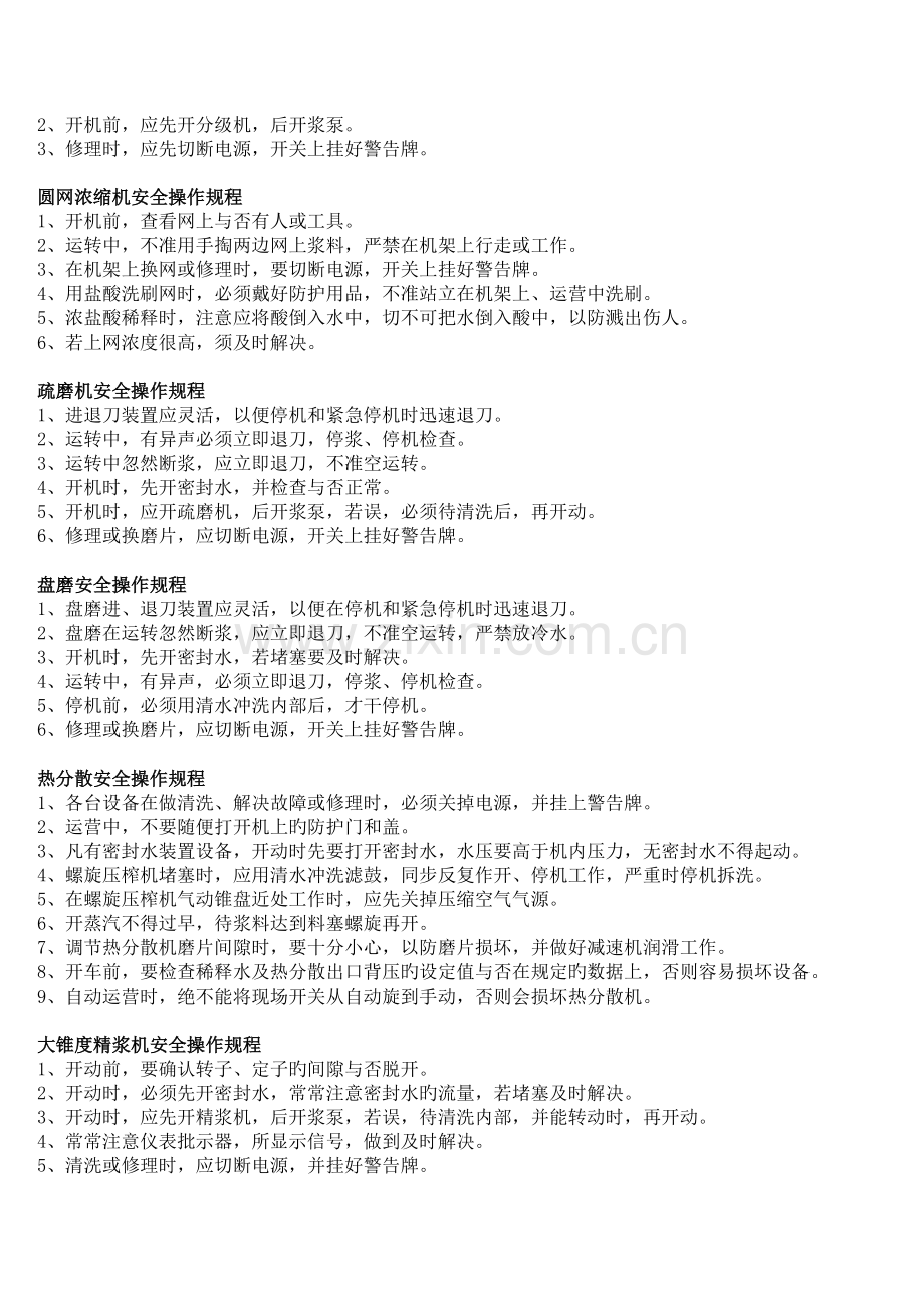 制浆车间安全操作专题规程.docx_第2页