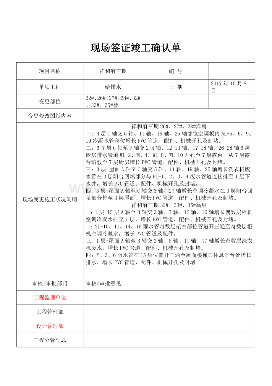 2023年工程计量单.doc_第1页