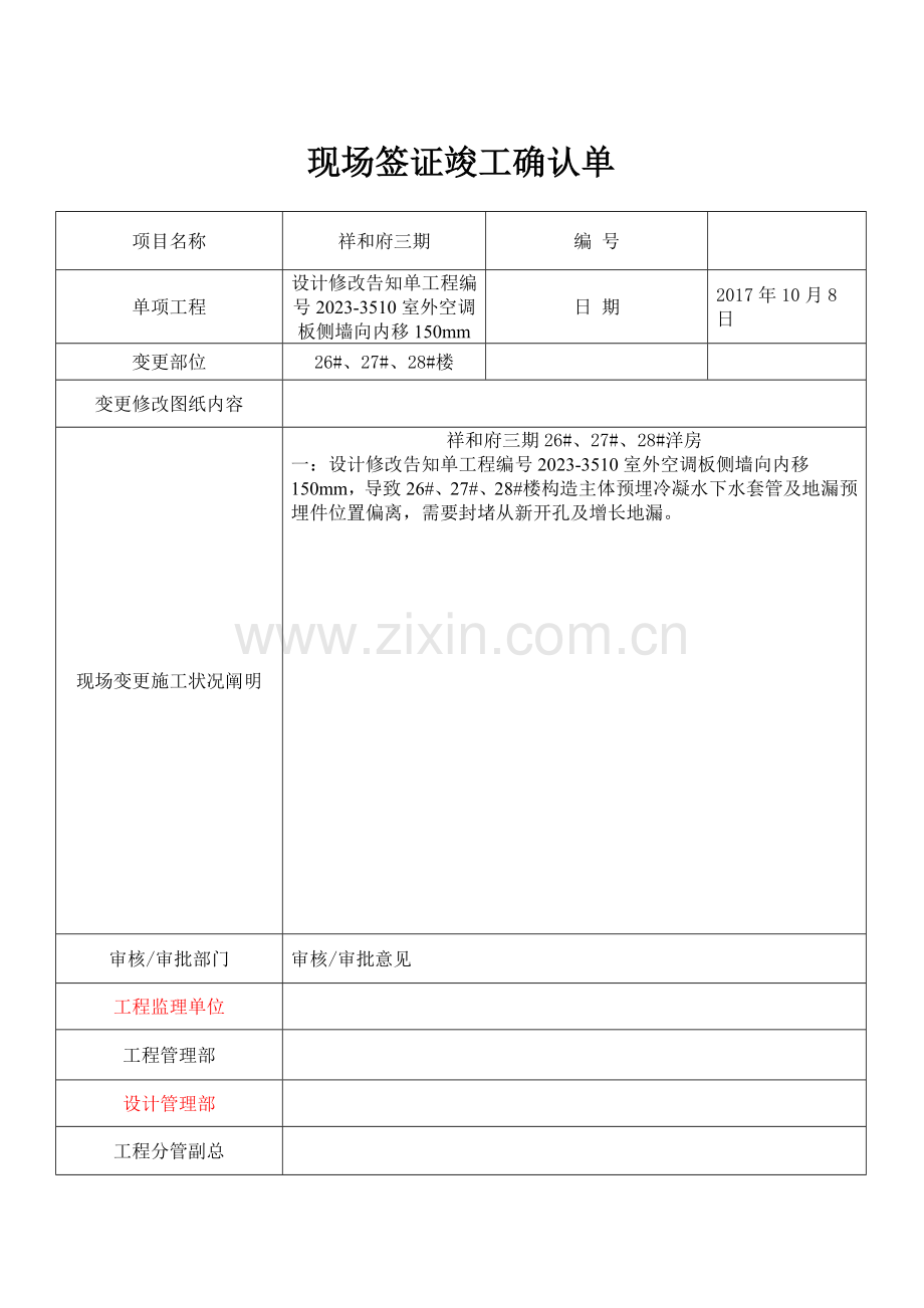 2023年工程计量单.doc_第2页