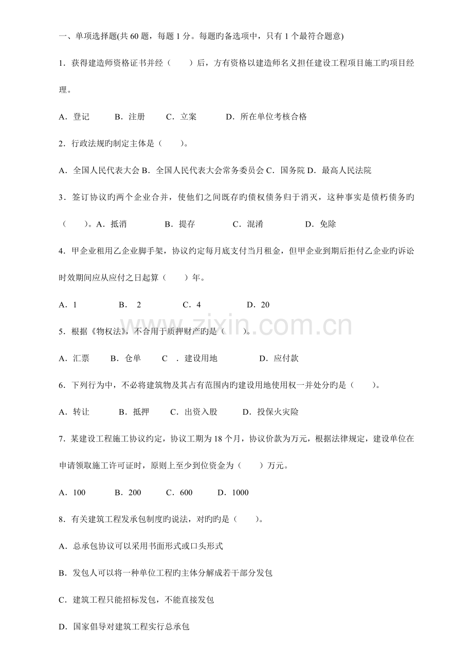 2023年新版二级建造师考试法规与知识真题及答案.doc_第1页