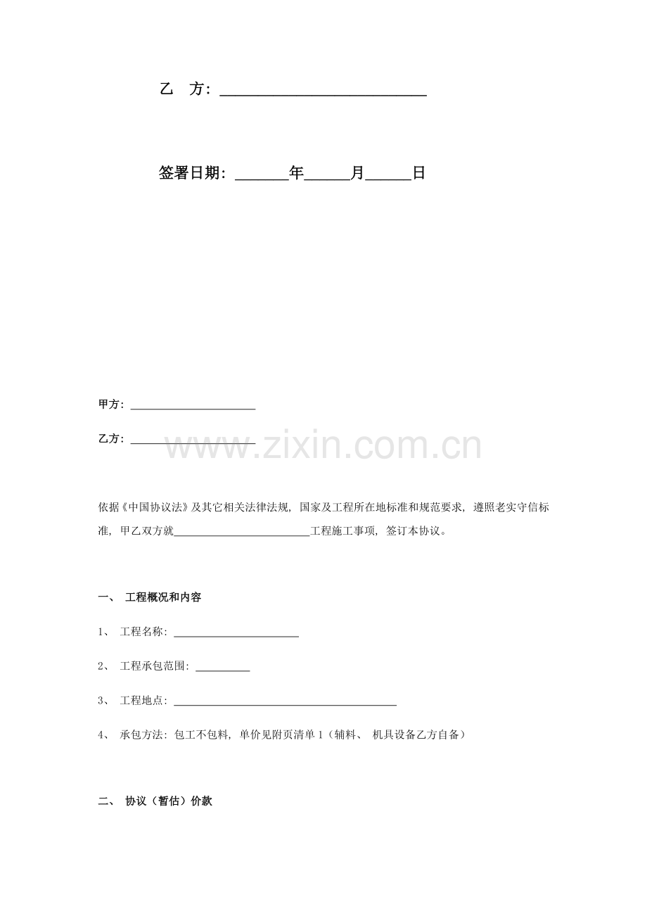 装修木工承包协议单包模板.docx_第2页