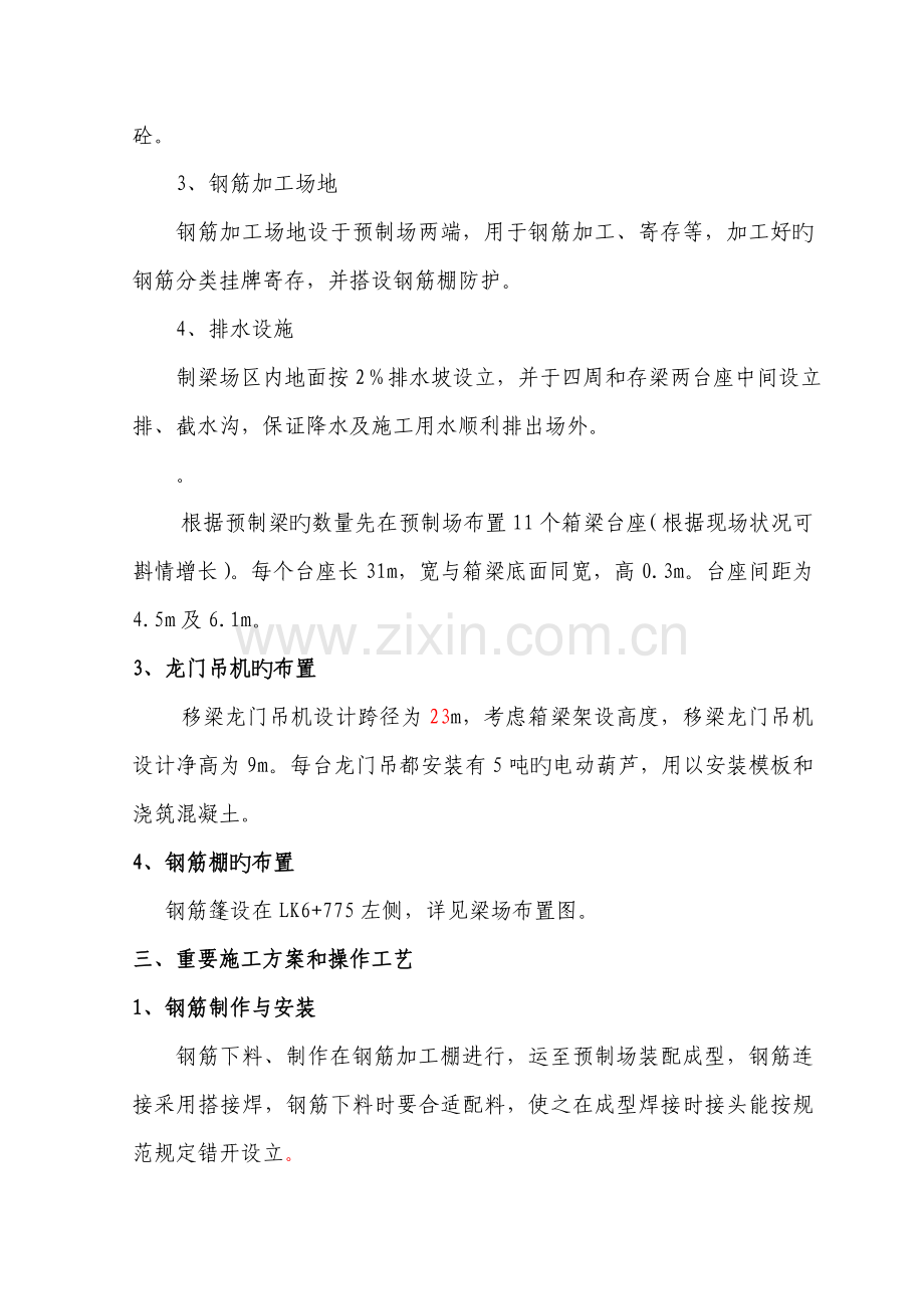 米箱梁预制综合施工专题方案.docx_第2页