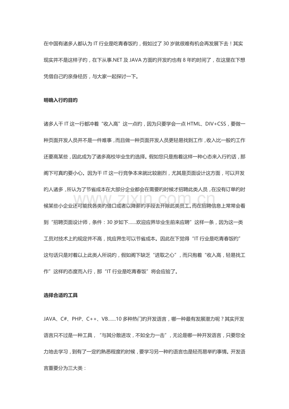 2023年程序员职业规划含封面.docx_第2页