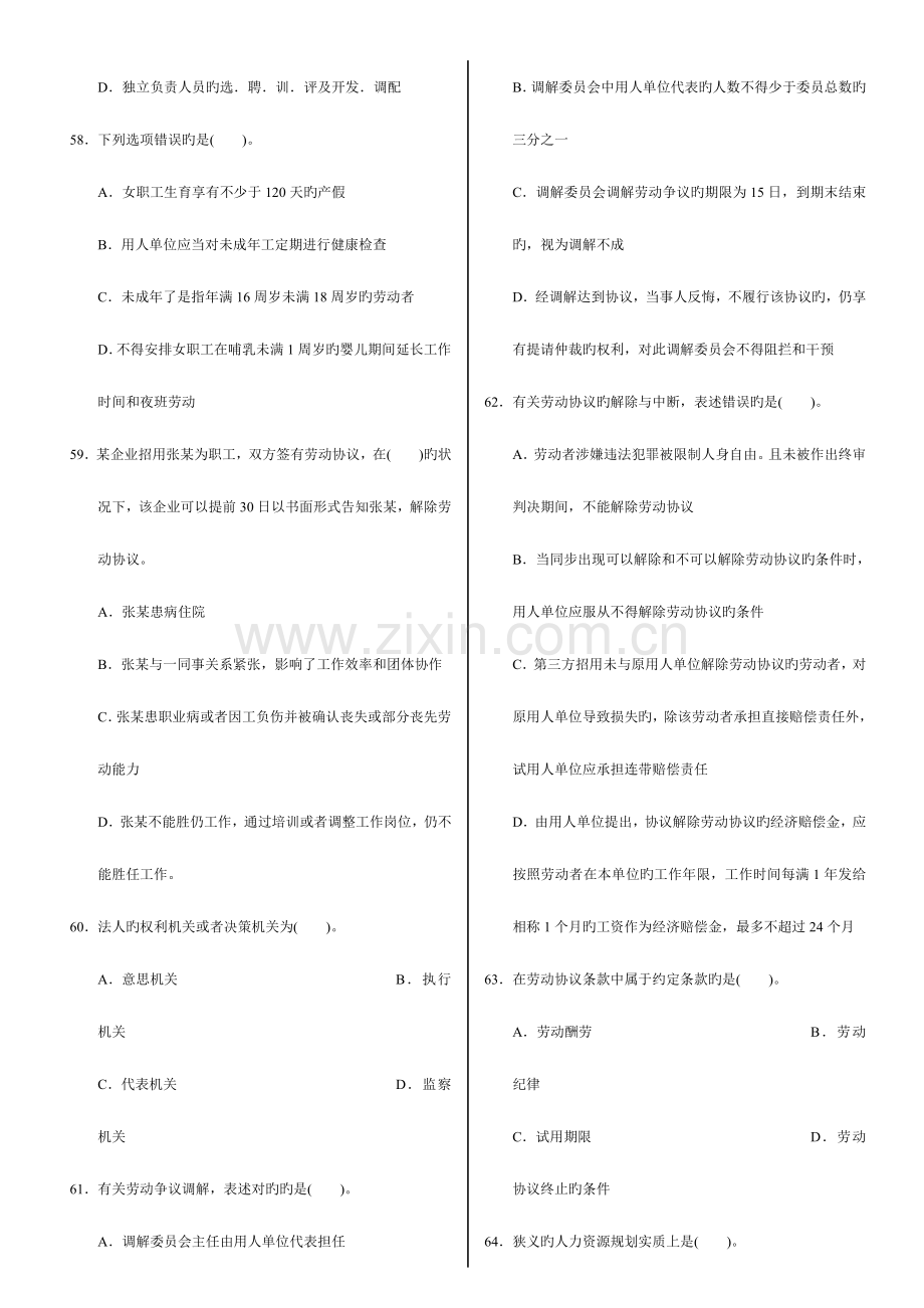 2023年企业人力资源管理师二级全真题A.doc_第2页