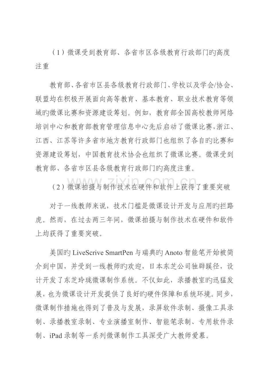 微课拍摄实施专题方案.docx_第2页
