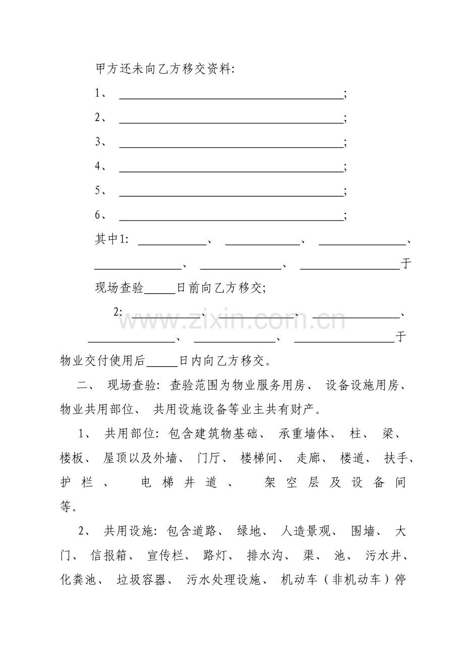 物业管理前期承接查验表格模板.doc_第2页