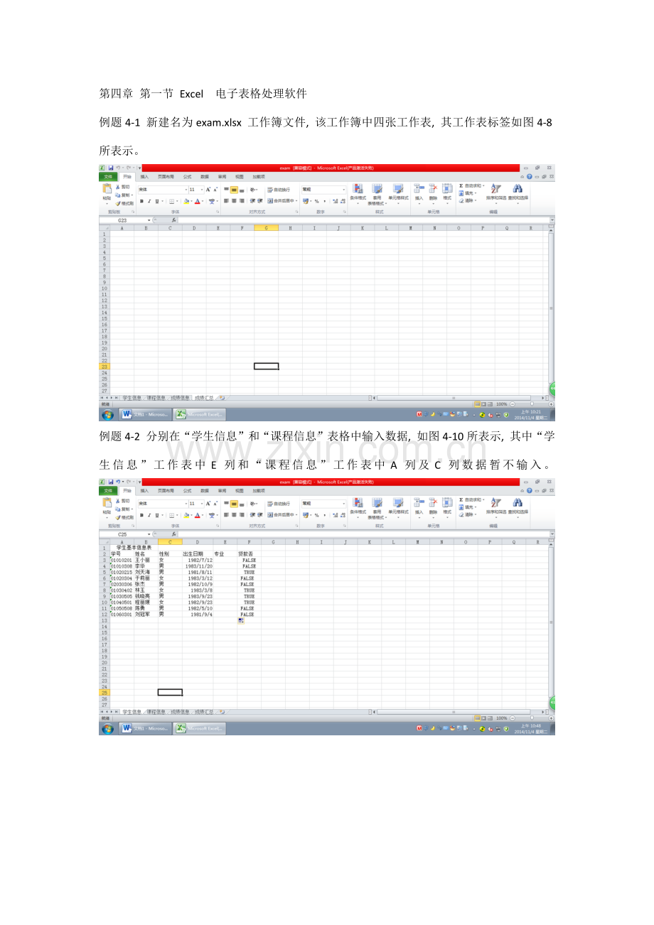 第四章Excel电子表格处理软件模板.docx_第1页