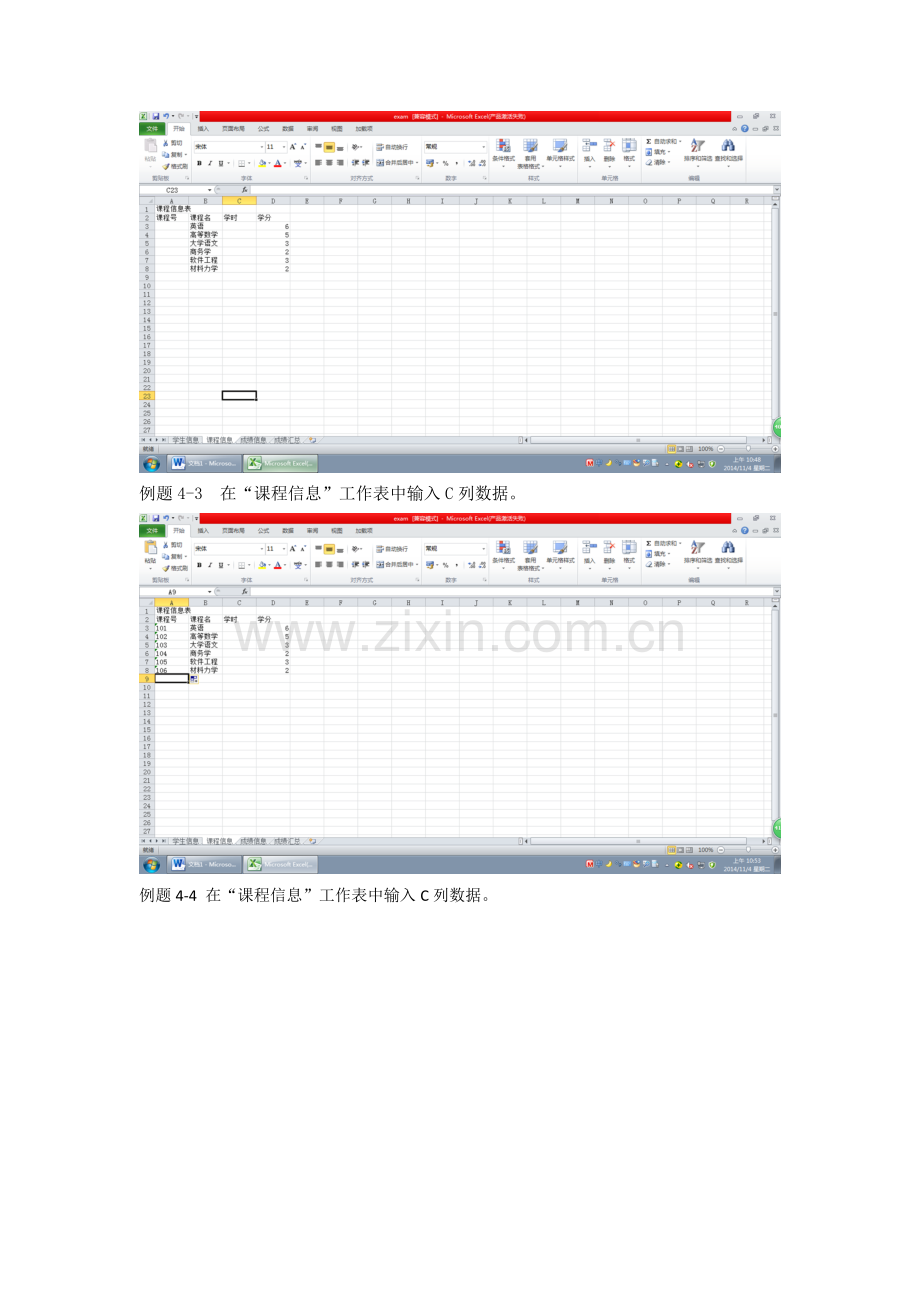 第四章Excel电子表格处理软件模板.docx_第2页