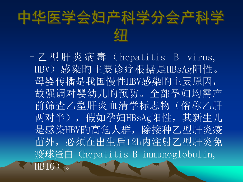 乙肝病毒母婴阻断指南.pptx_第2页