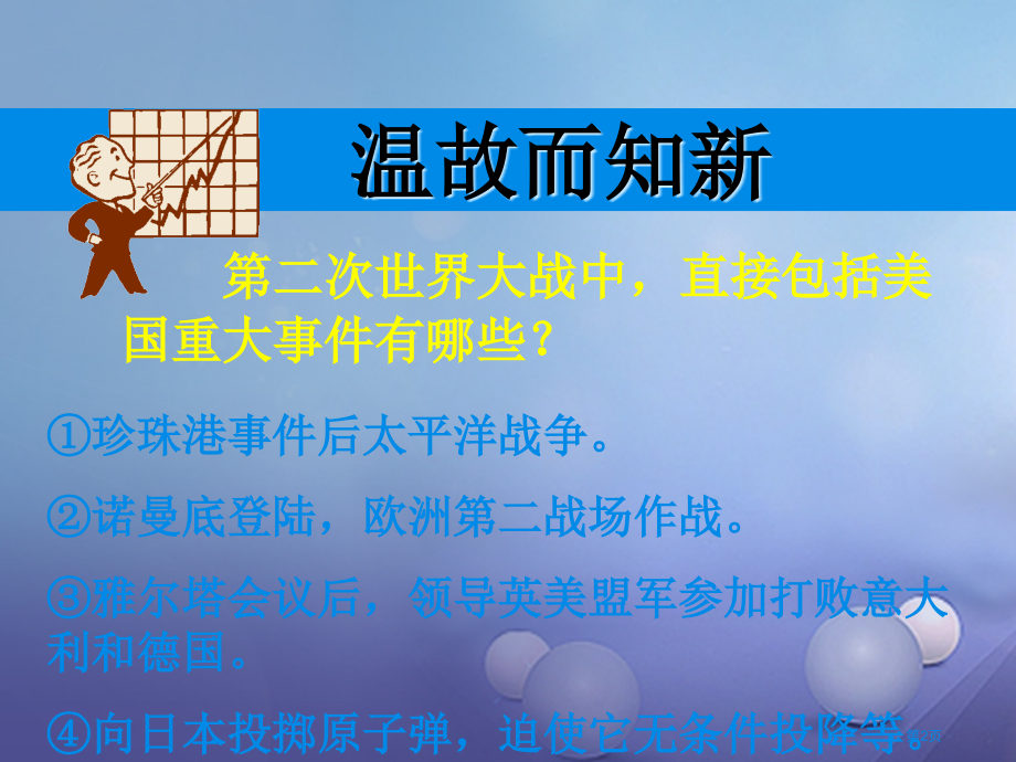 中考历史复习世现史第四单元战后主要资本主义国家的发展变化.pptx_第2页