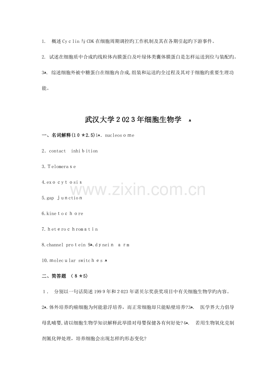 2023年武汉大学细胞生物学考研真题.doc_第2页
