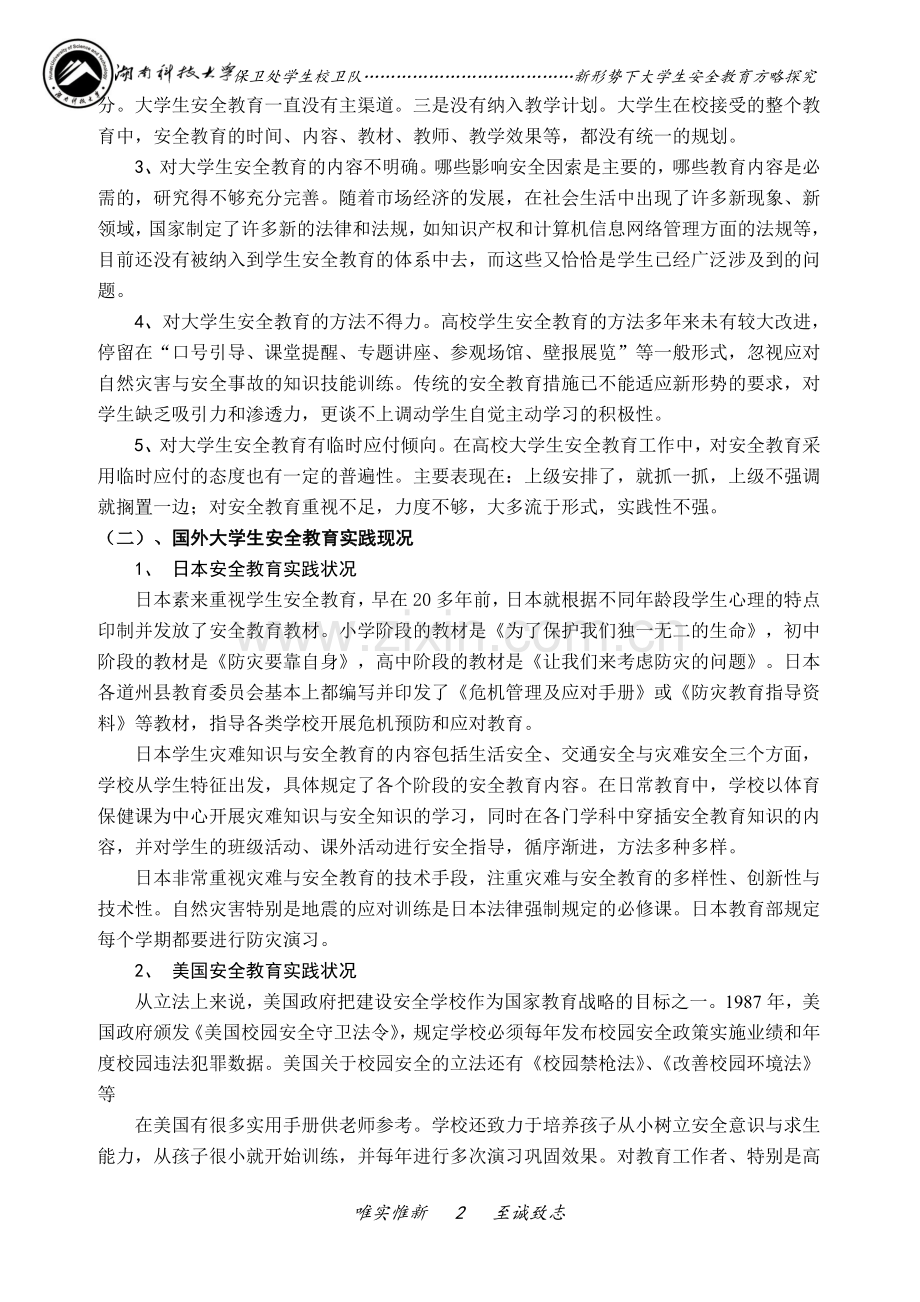 学生校卫队德育实践项目.doc_第2页