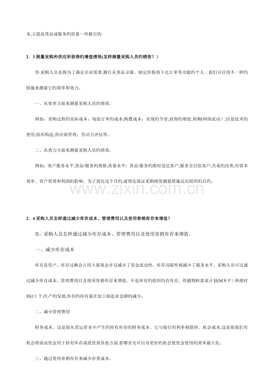 2023年采购绩效管理理论考试重点.doc_第2页