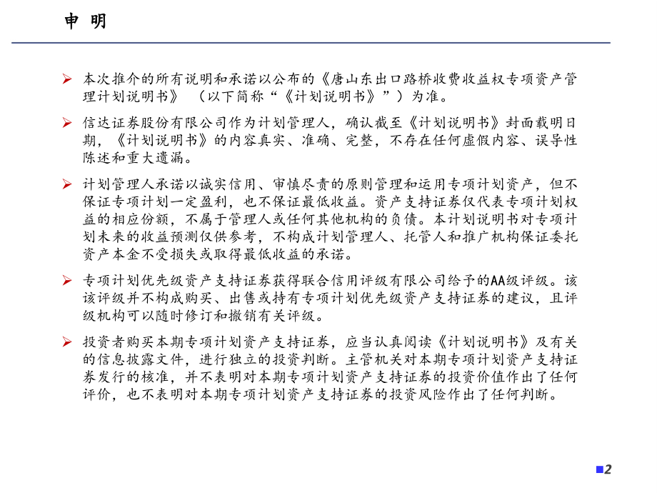 路桥收费收益权专项资产管理计划推介材料.ppt_第2页
