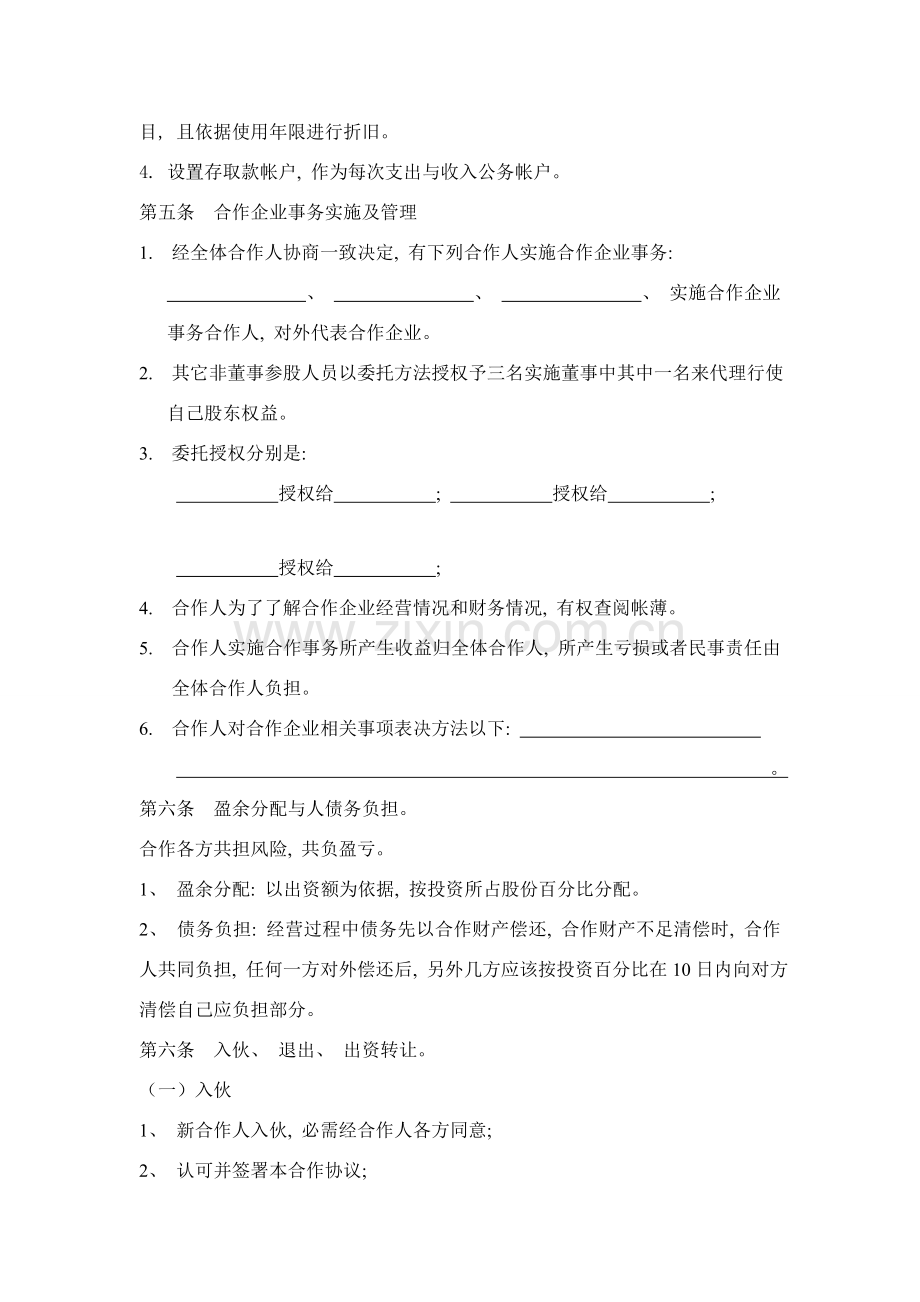 烧烤店合伙协议书模板.doc_第2页
