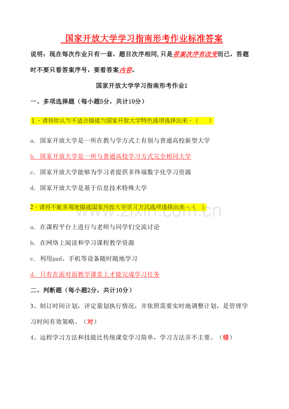 国家开放大学学习指南答案.docx_第2页