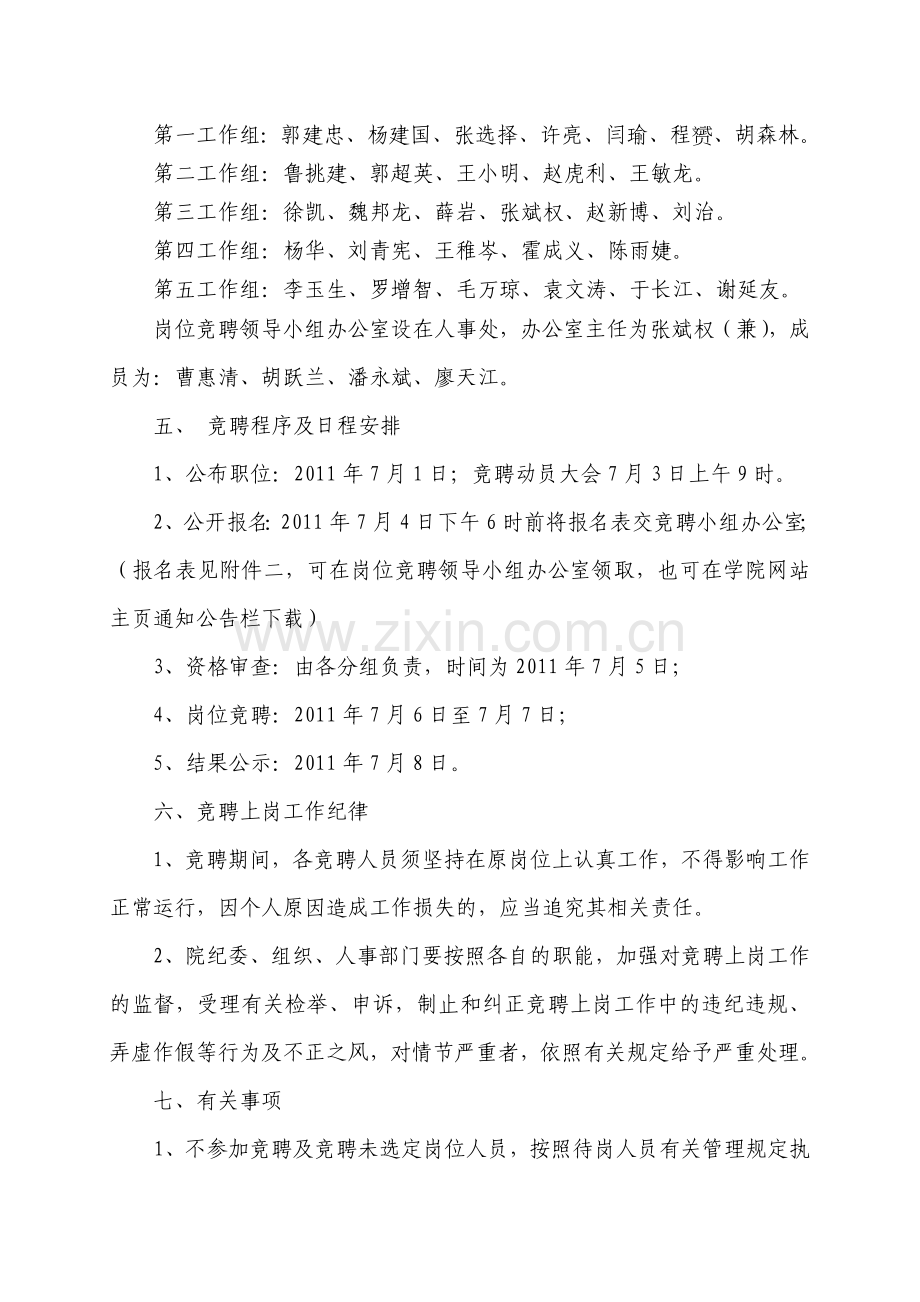 甘肃工业职业技术学院中层干部竞聘上岗实施方案.doc_第2页